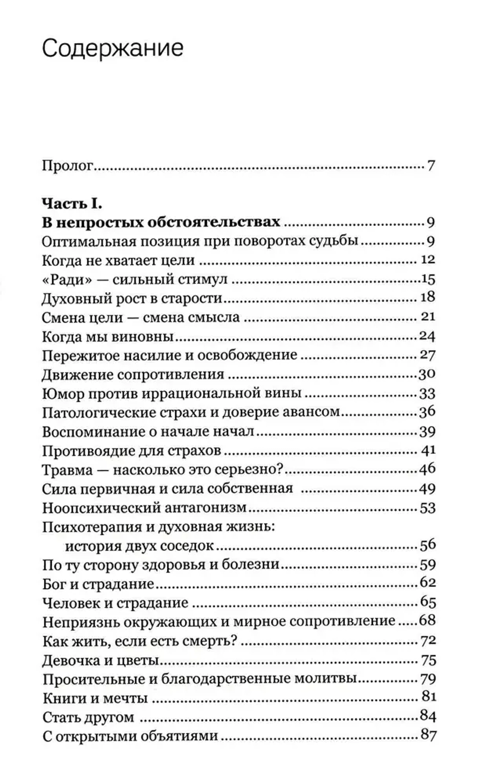 Свой путь направь к звезде