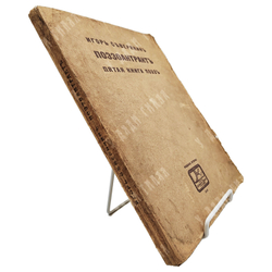 [Прижизненное издание] Северянин И. Собрание поэз. Том 4.Victoria Regia. 1918.