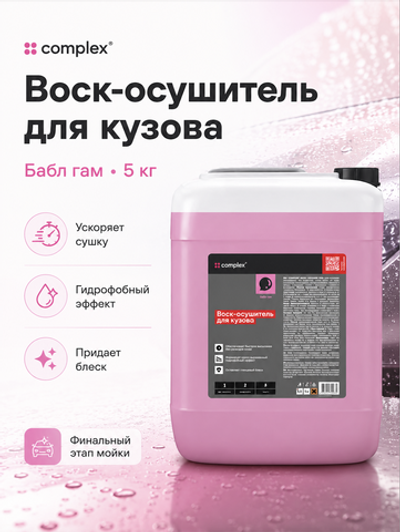 Complex Воск-осушитель для кузова бабл гам 5кг