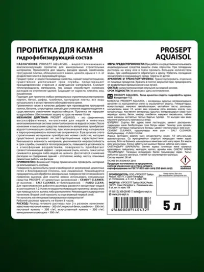 Концентрат 1:2 Гидрофобизатор пропитка водоотталкивающая для камня, бетона, кирпича, тротуарной плитки PROSEPT бесцветный матовый 5 л (арт. 020-5)