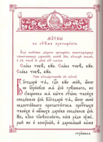 Чин Божественныя Литургии иже во святых отца нашего Иоанна Златоустого