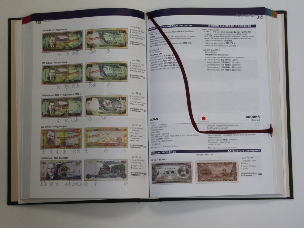 Каталог-справочник банкнот мира 2004 г. (240 стран) Твердый переплет