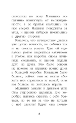 Щенок Крошка, или Друзья навек (выпуск 8)
