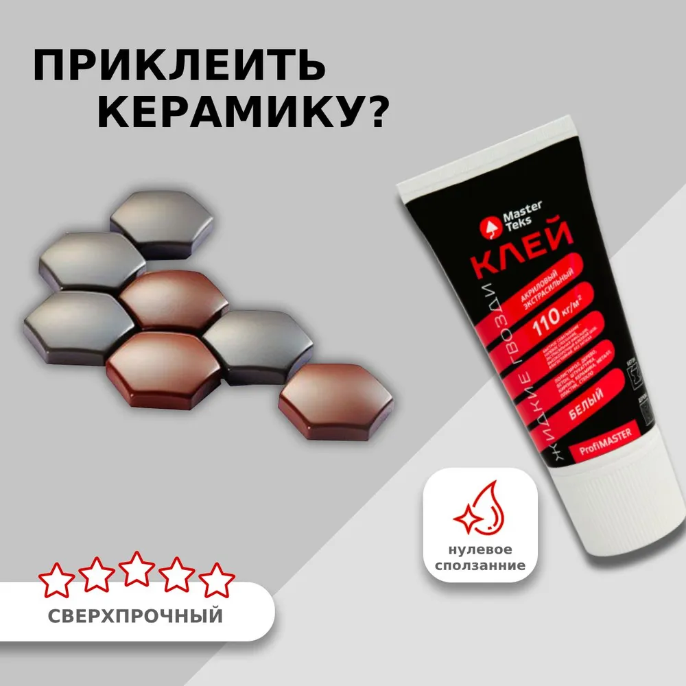 КЛЕЙ АКРИЛОВЫЙ ЖИДКИЕ ГВОЗДИ MASTERTEKS PROFIMASTER 110 КГ М2 ЭКСТРА БЕЛЫЙ