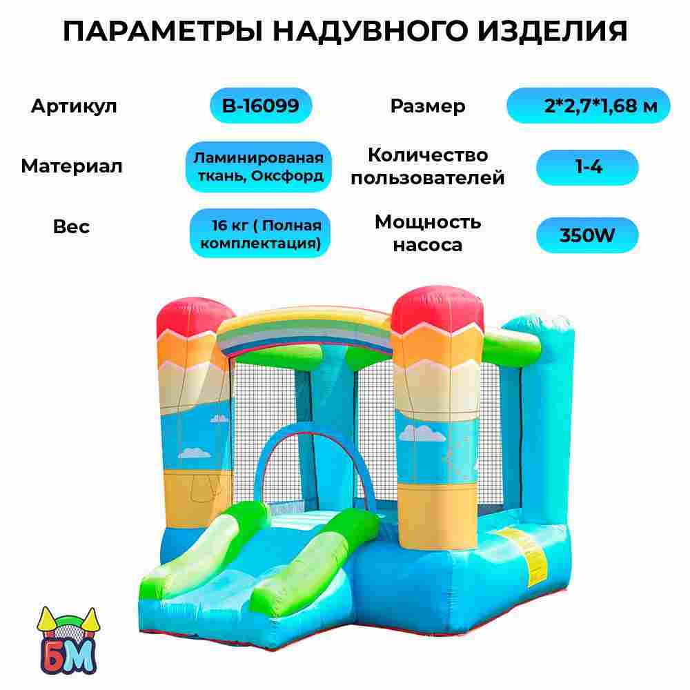 Батут для дома "Радуга", 2,7*2*1,68 м