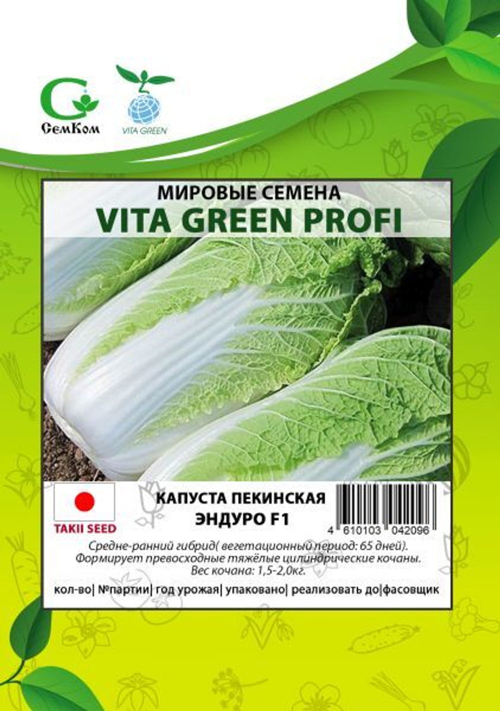 Капуста пекинская Эндуро F1 (50шт)  Витагрин Профи