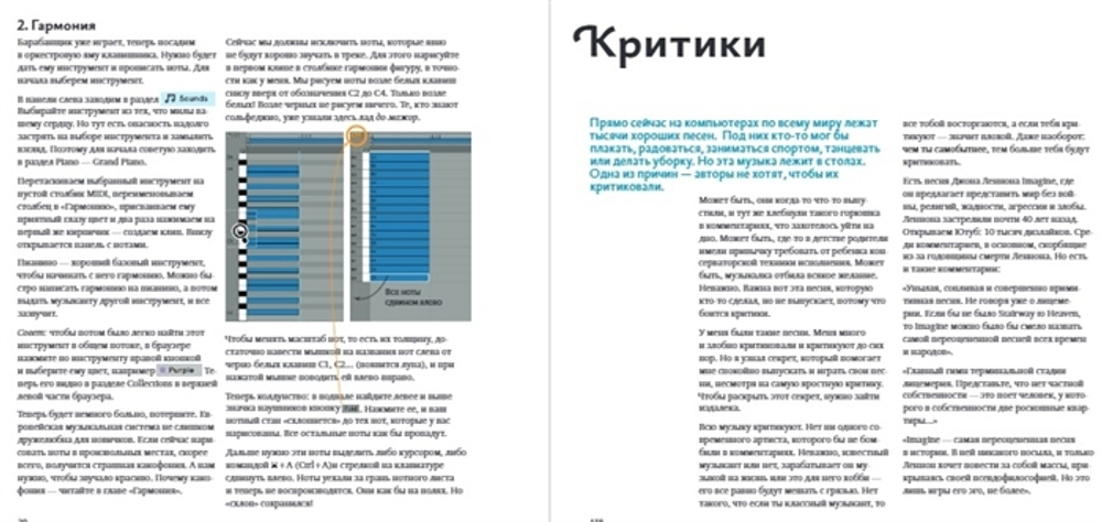 Твой Первый Трек / Антон Маскелиаде, Максим Ильяхов