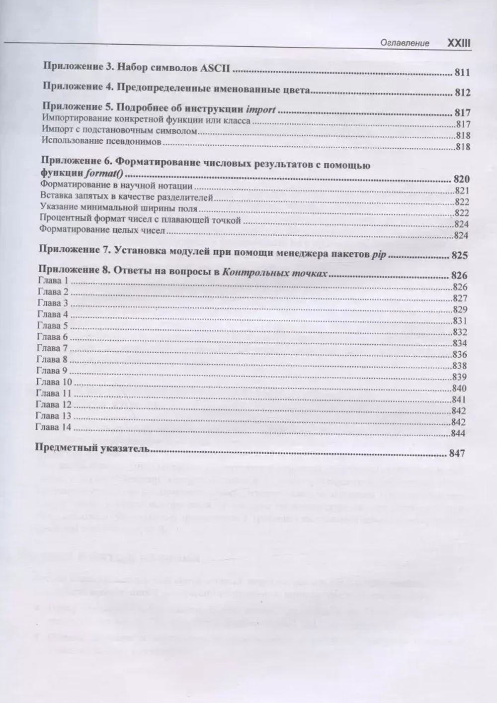 Книга: Тони Гэддис "Начинаем программировать на Python. 5-е изд."