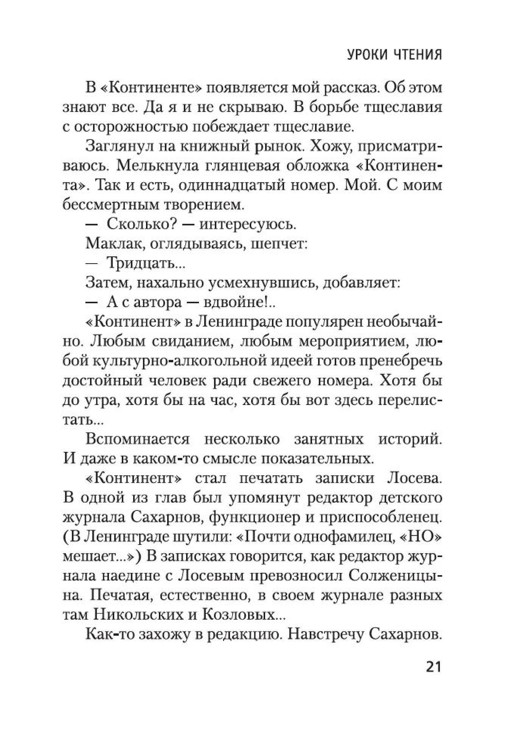Блеск и нищета русской литературы