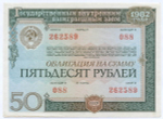 Облигация 50 рублей 1982 год. Серия № 262589. XF