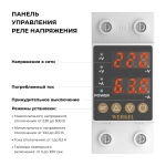 Реле напряжения 1P+N 63А W932P63R