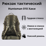 Рюкзак тактический Huntsman RU 010 45л