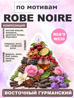 Парфюмерная вода BEA'S W536 La Petite Robe Noire (Маленькое Чёрное Платье) 50мл