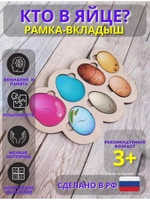 Рамка-вкладыш Кто в яйце