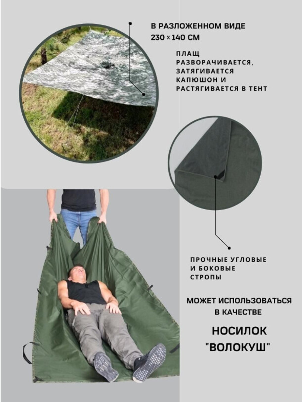 Ночной плащ-пончо с защитой от тепловизора "Сова"