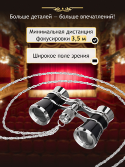 Театральный бинокль Levenhuk Broadway 325B Черный