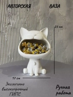 Ваза Котенок Мяу для сухоцветов и декора