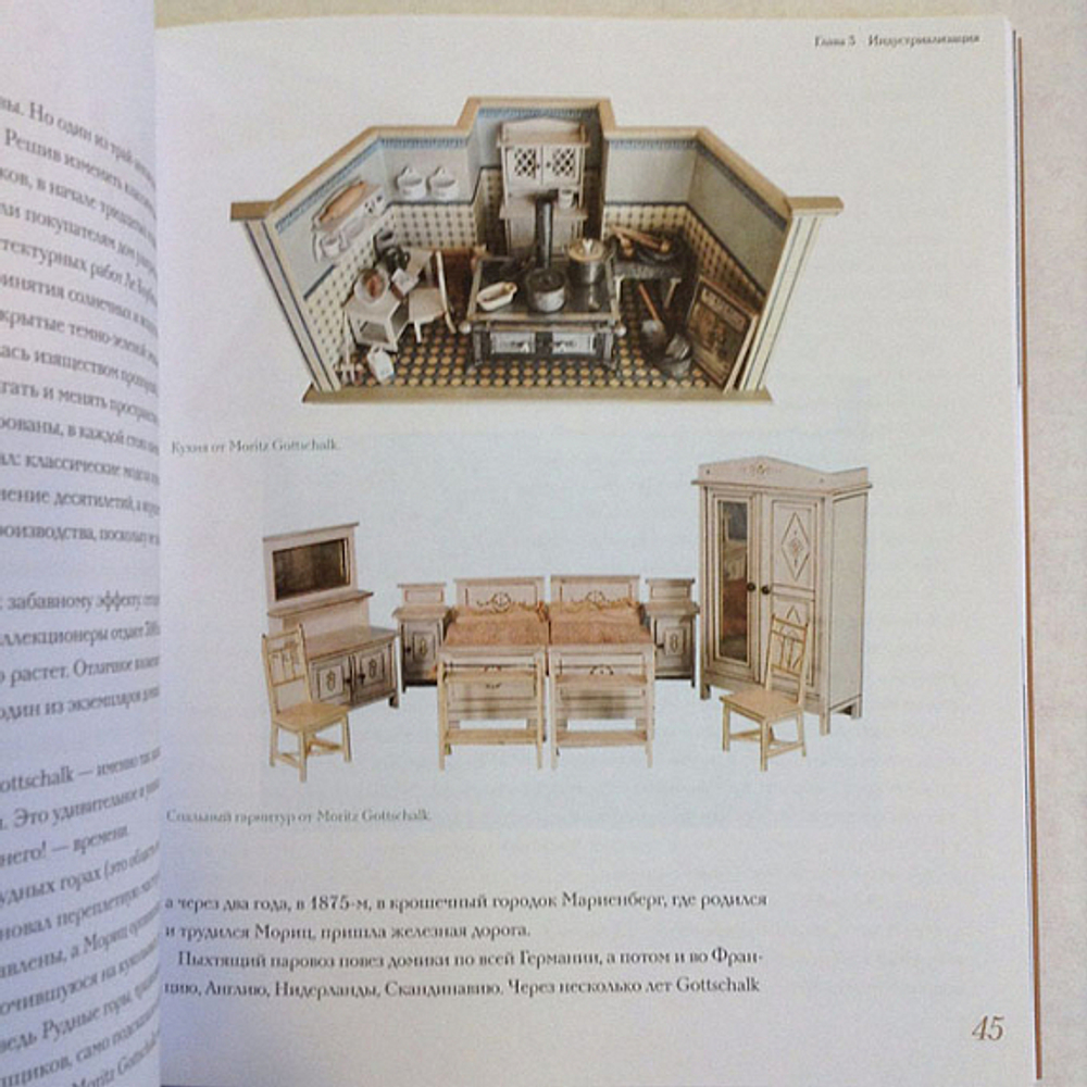 Кукольный дом: история и ремесло