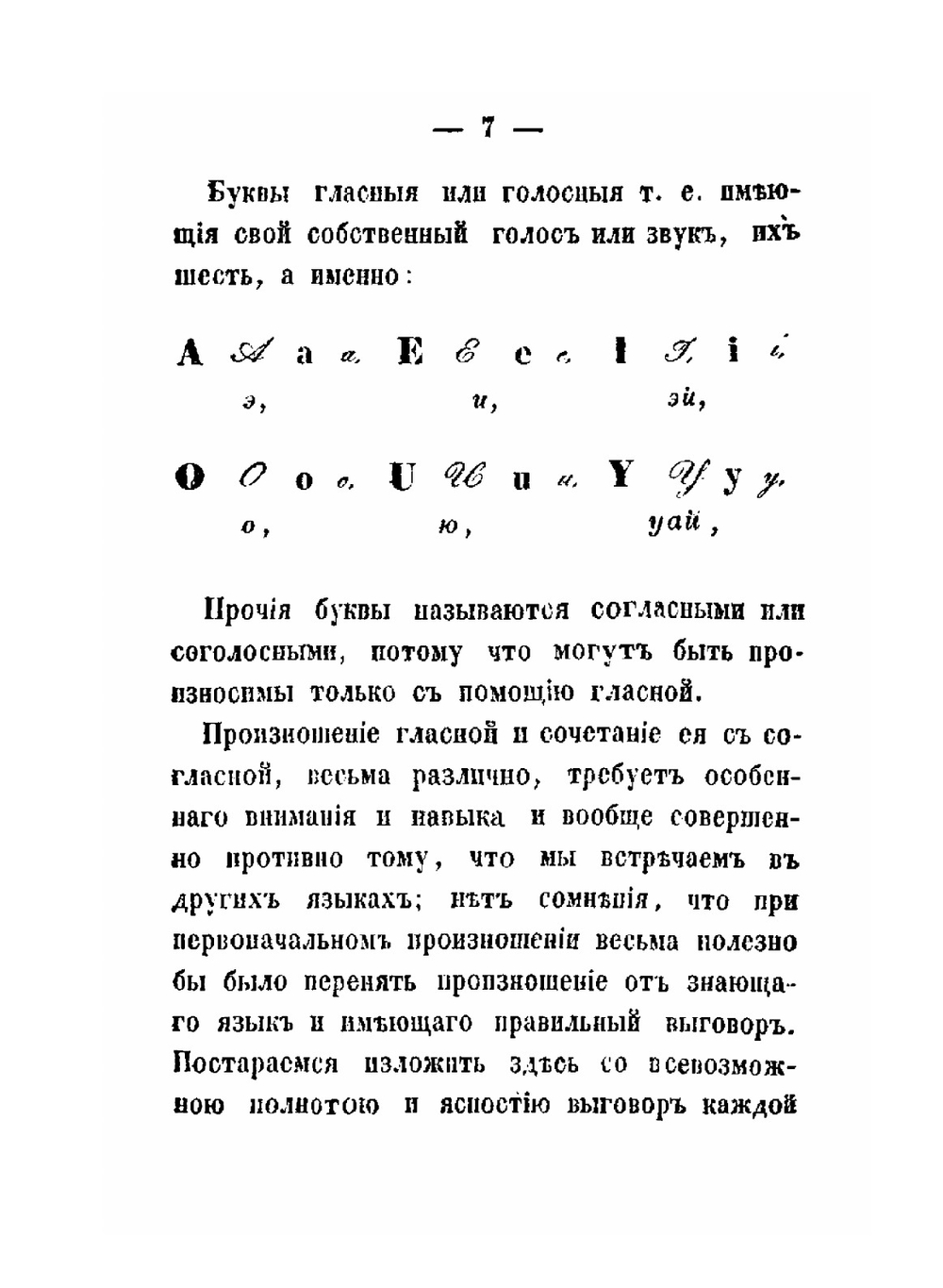 Самоучитель английского языка. или легчайший способ научиться читать, писать, понимать и говорить на этом языке, без помощи учителя | Й.Х. Сейденстуеккер
