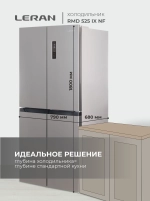Холодильник LERAN RMD 525 IX NF