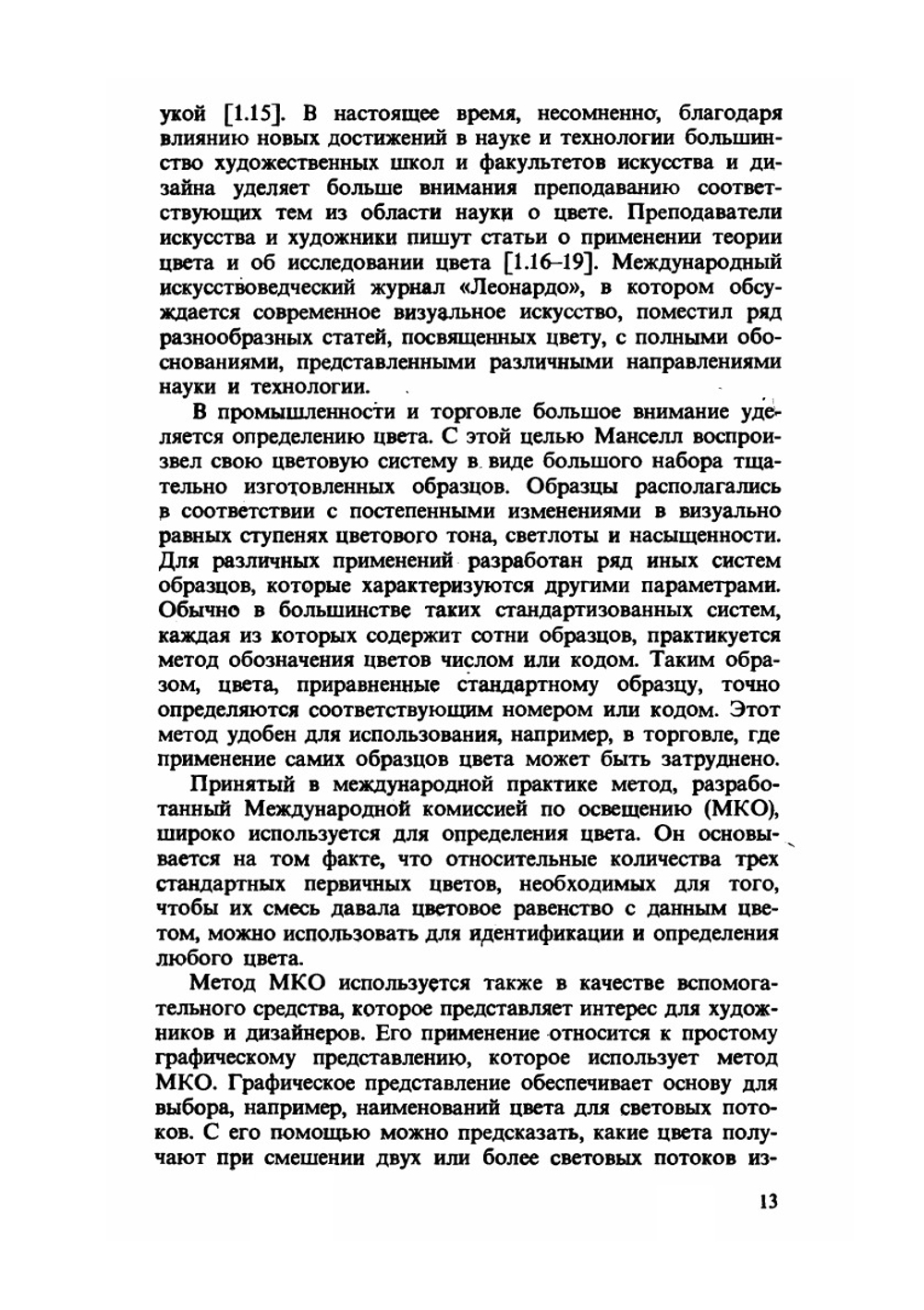 Теория цвета и ее применение в искусстве и дизайне | Ж. Агюстон