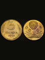 3 копейки 1944 года Знамёна Знамя. Проба СССР. Копия пробной советской монеты бронза
