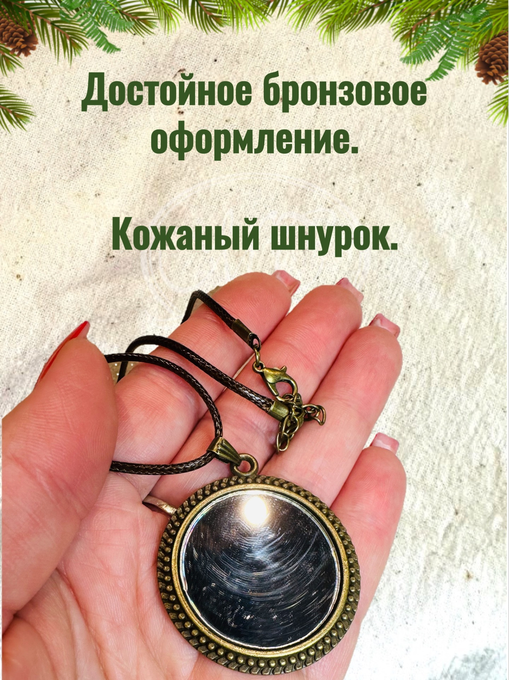 Защитный бронзовый оберег + заговоренные нити