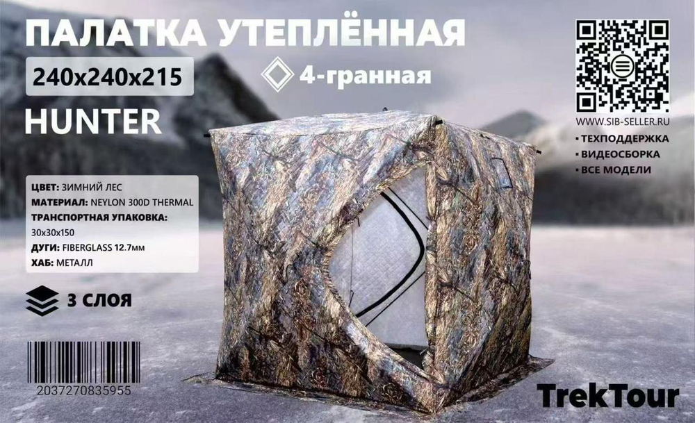 Палатка зимняя