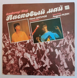 Ласковый Май Macкapaд