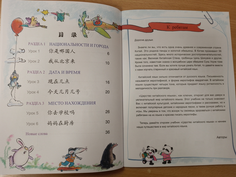 Chinese Paradise (Russian edition) 2A Student's book/ Царство Китайского Языка — Веселый Путь Овладения Китайским языком