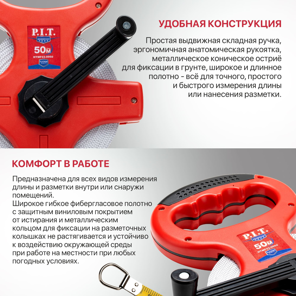 Рулетка геодезическая фиберглассовая PIT, серия ADVANCE HTMF03-0030