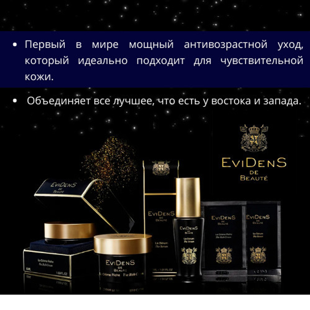 EVIDENS DE BEAUTE The Brightening Cream Крем для лица Сияние, 50 мл