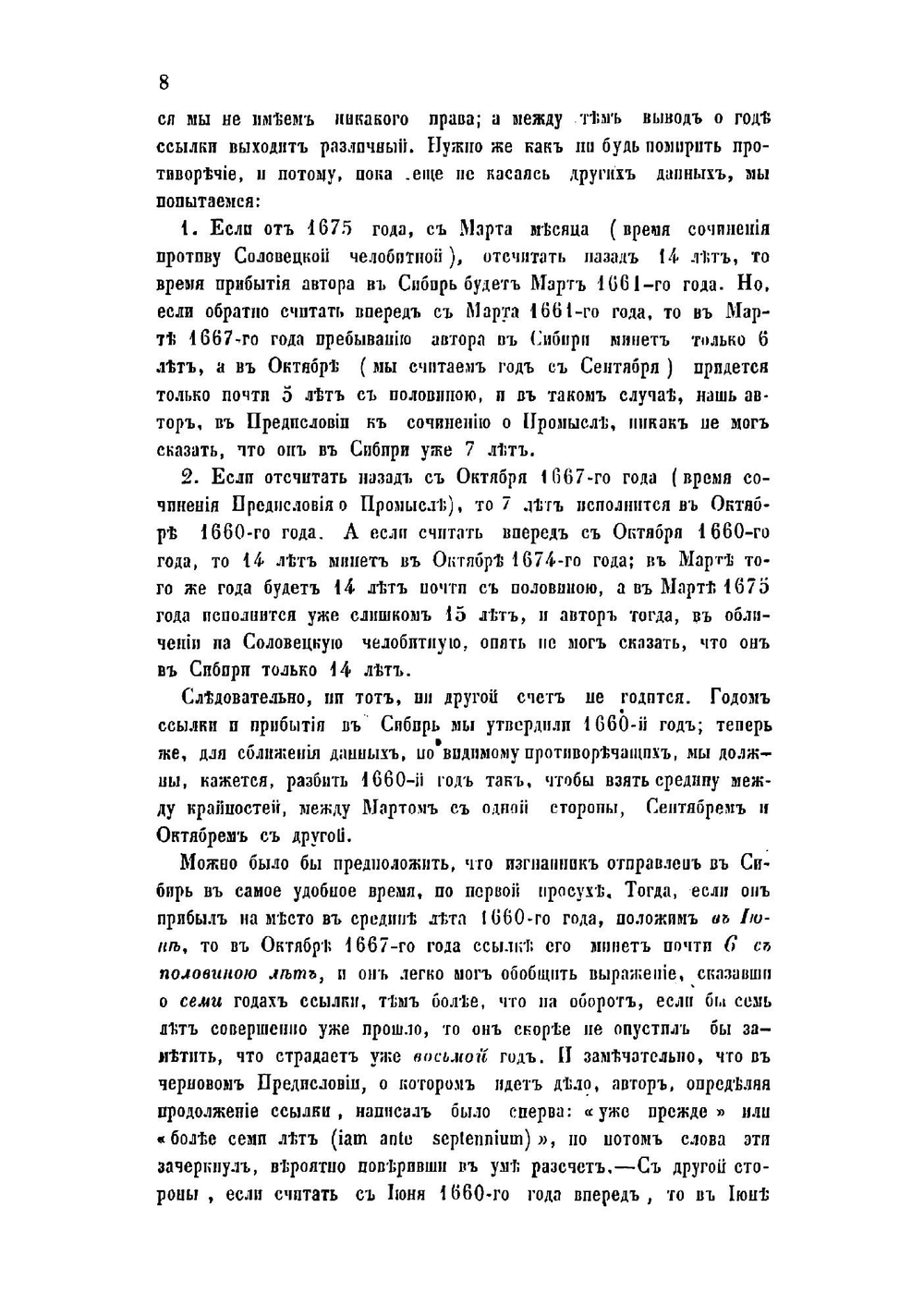 О промысле | Крижанич Юрий