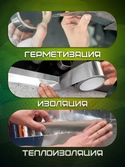 Алюминиевый скотч, термостойкий 48мм, 50 метров