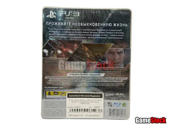PS3 За гранью: Две души Специальное издание/Beyond: Two Souls (Новый, Полностью на русском языке, BCES-01123)