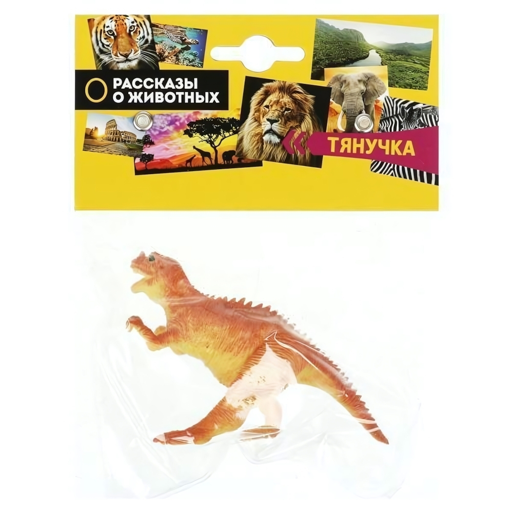 Динозавр 15 см.пластизоль.сингл в пакете (Играем вместе)