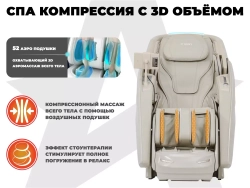 Массажное кресло FUJIMO EXCELSIOR Бежевый, Шампань, Коричневый