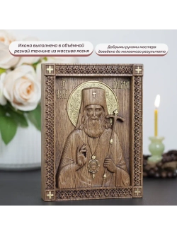 Лука Крымский икона деревянная резная, ясень