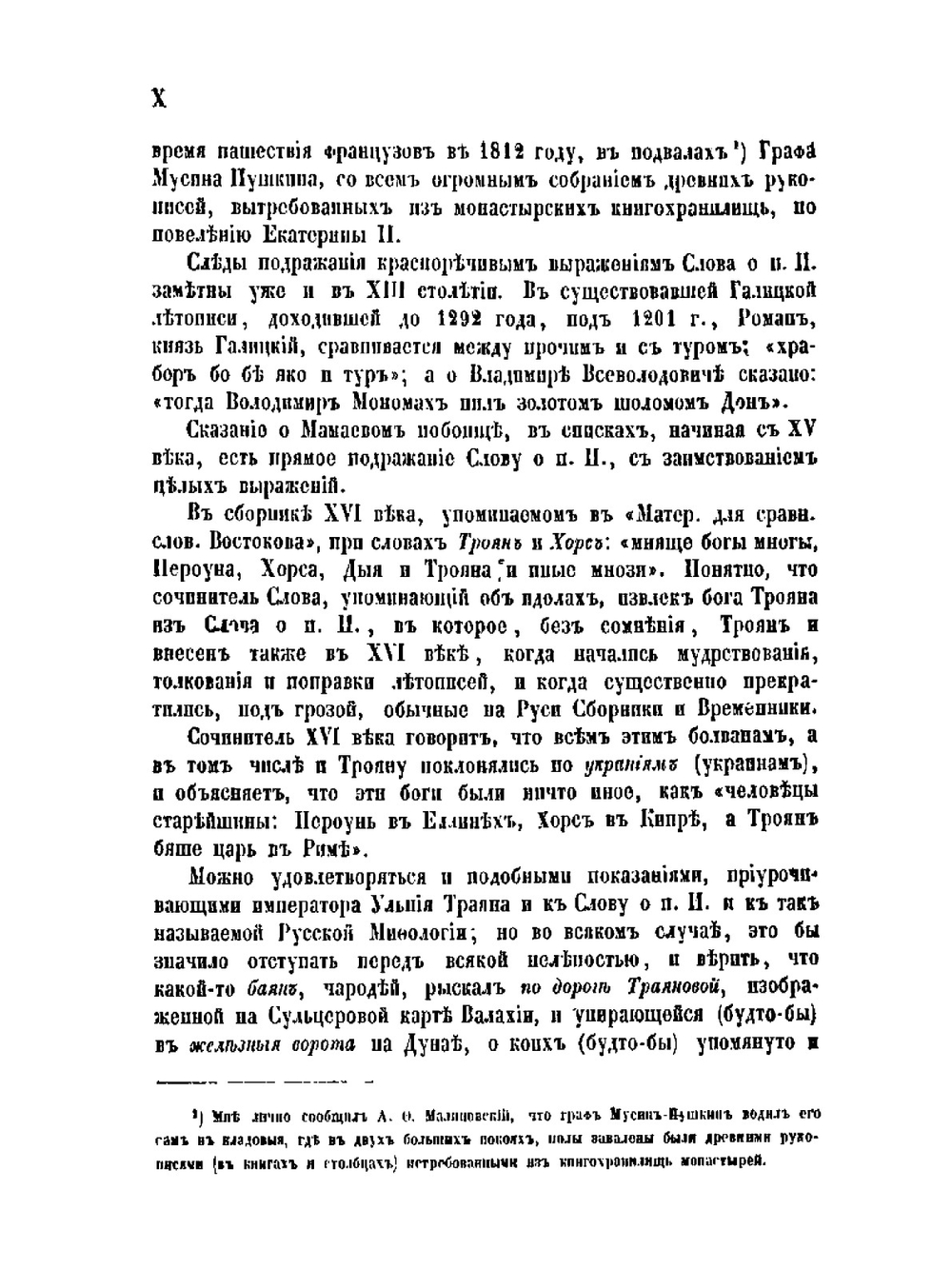 Слово об ополчении Игоря Святославича. Князя Новгород-Северского, на половцев в 1185 году | Александр Вельтман