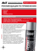 Грунт KU-2001 KUDO алкидный серый 520 мл