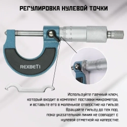REXBETI Микрометр нониусный 0-25 мм, 0,01 мм