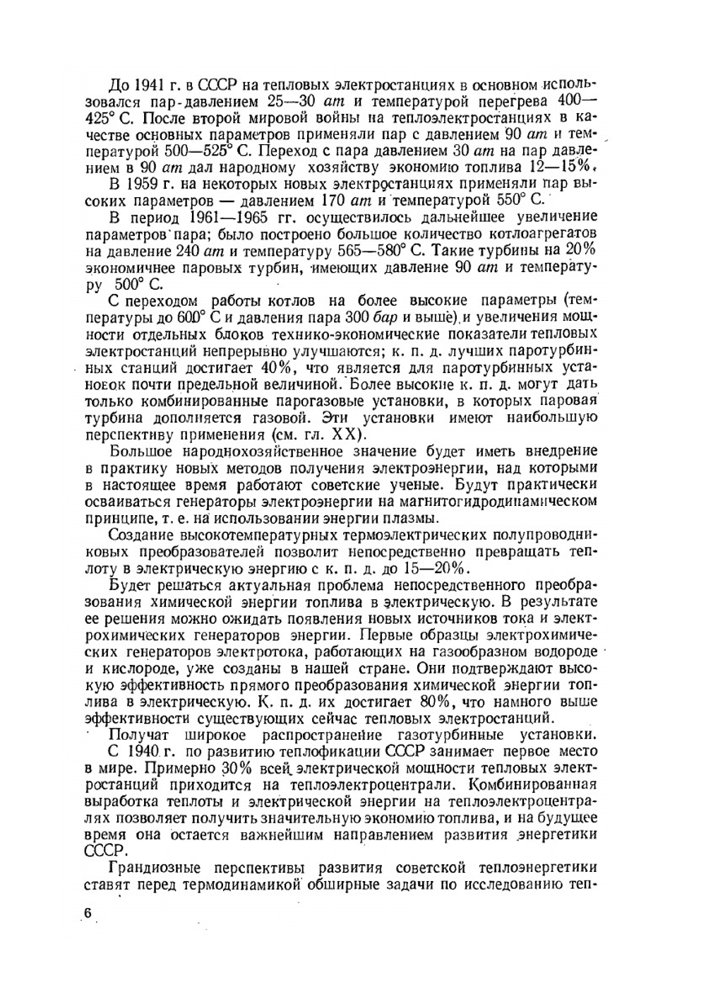 Техническая термодинамика и теплопередача. Научно-популярный, физика | В.В. Нащокин