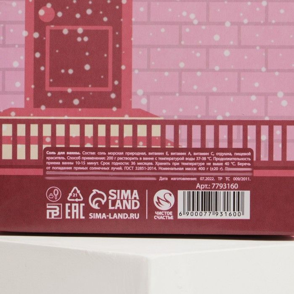 Соль для ванны «Уютного года!» с апельсиновым ароматом - 400 гр.