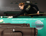 Тубус на 1 кий снукер "Меркури-PRO" с карманом