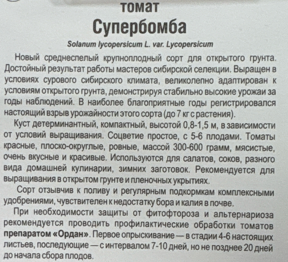 Томат Супербомба 20 шт СМТ-115