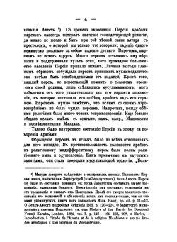 Очерк развития религиозно-философской мысли в исламе | С.И. Уманец