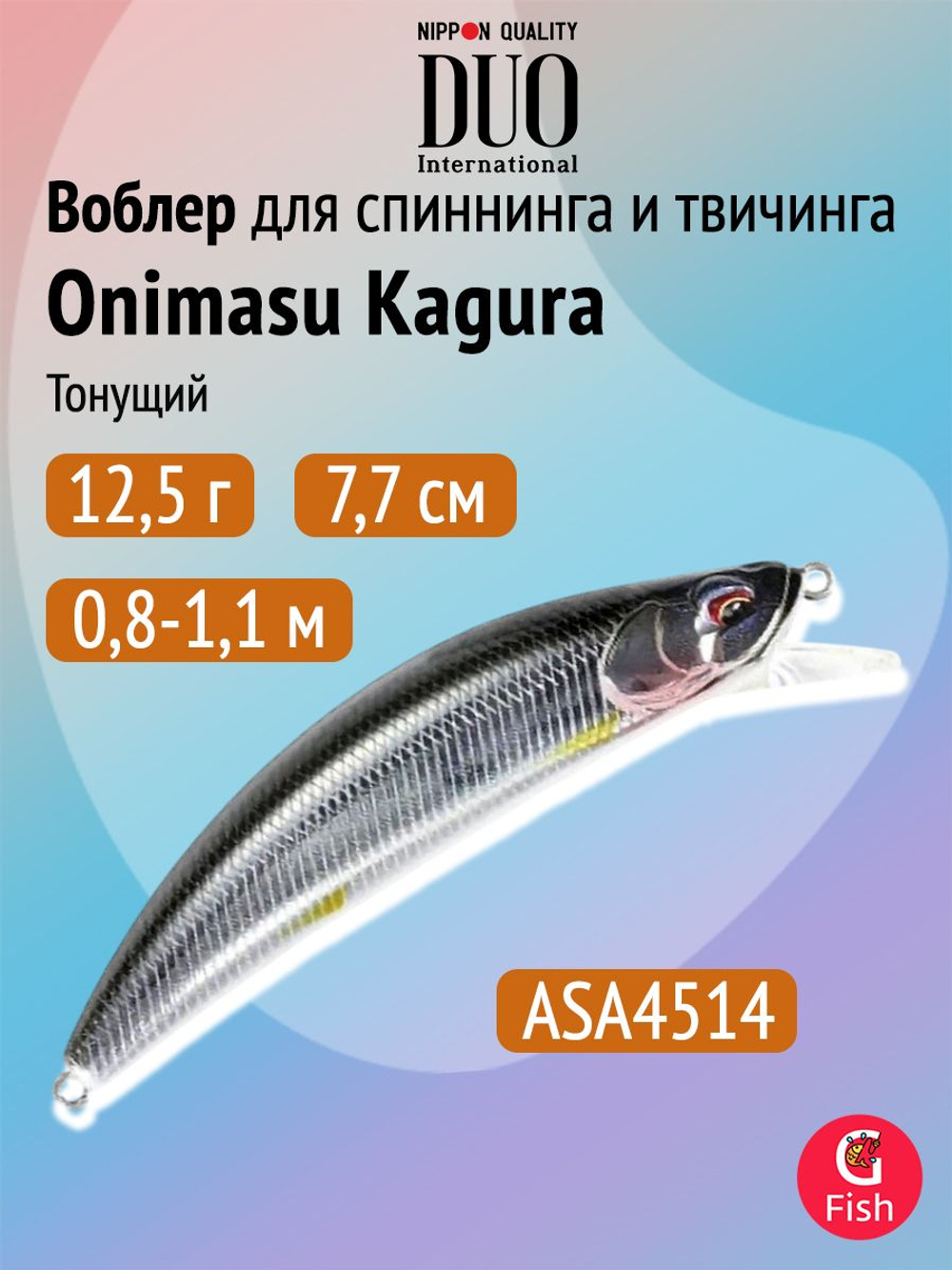 Воблер DUO Onimasu Kagura 88 F, AVA4515 Sui Yamame, 88 мм, 15 г, плавающий, минноу