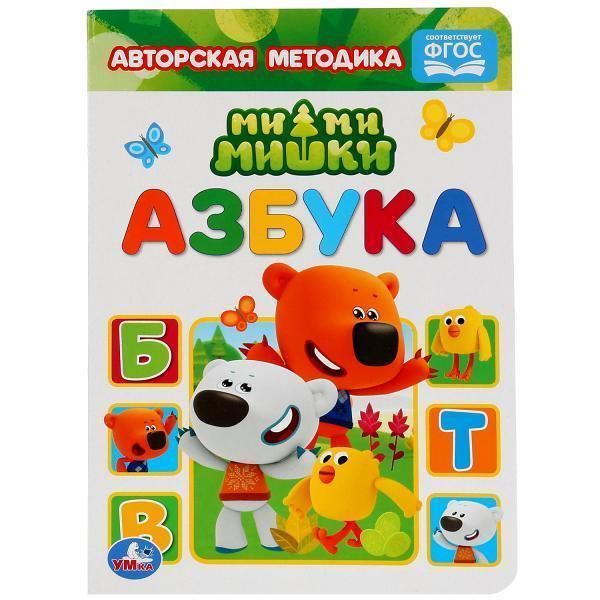 Книжка-игрушка Азбука. Мимимишки. а5