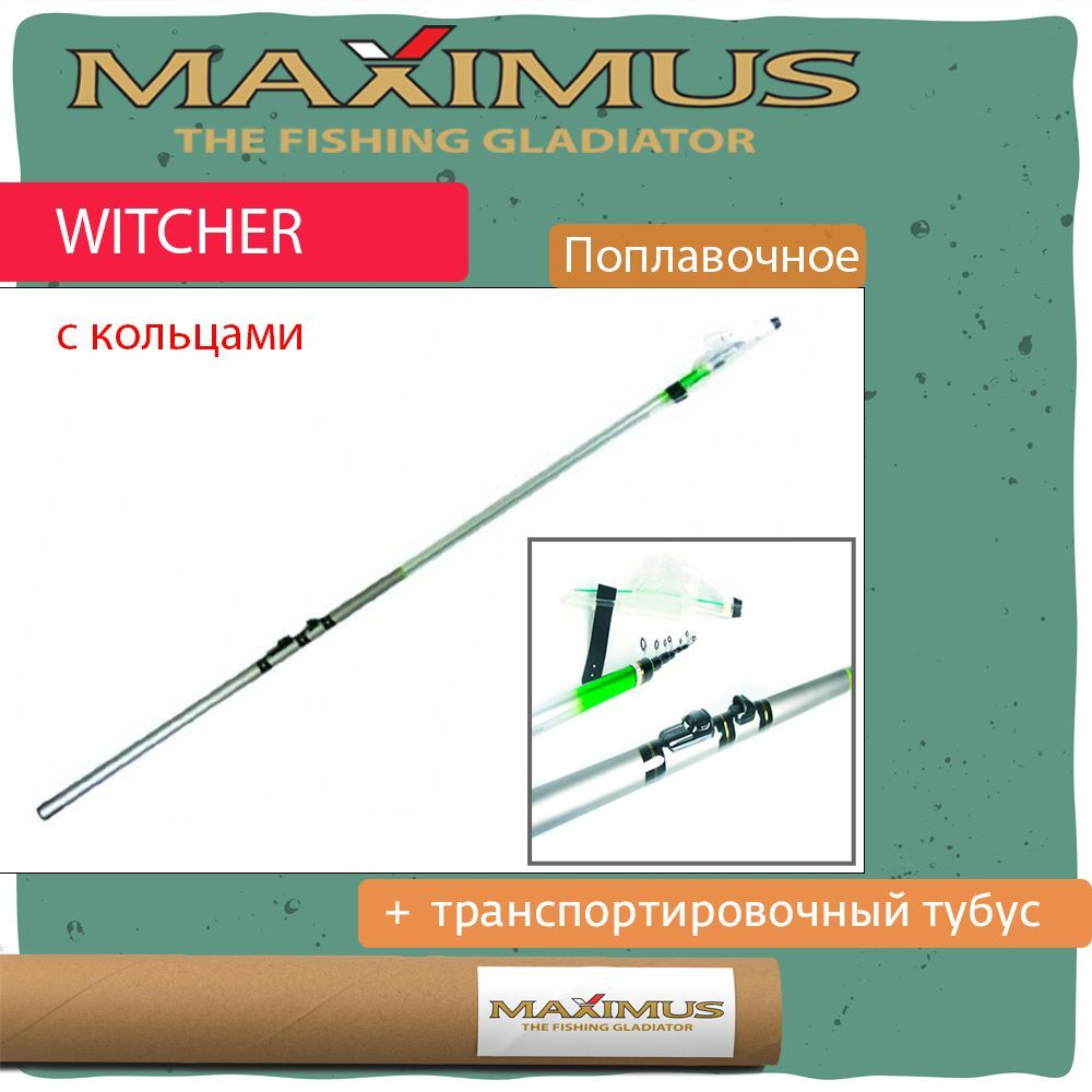 Удилище поплавочная удочка Maximus с кольцами WITCHER 400 4,0m 4-20g (MWCTEGT400)