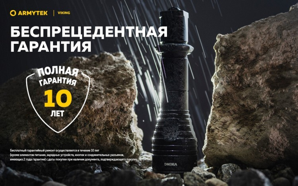 Фонарь Armytek Viking XP-L Белый